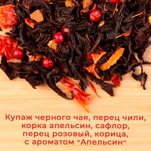 Черный арома "Жгучий апельсин"