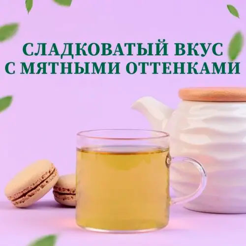 Травяной чай "Вечерний чай"