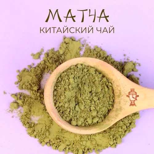 Китайский чай "Матча"