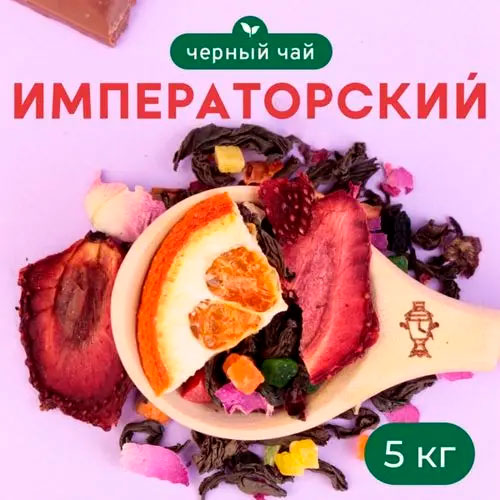 Черный Арома Императорский 5 кг