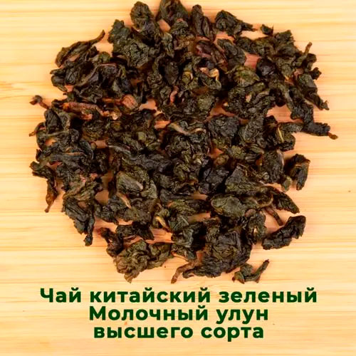 Milk Oolong 355, 5кг